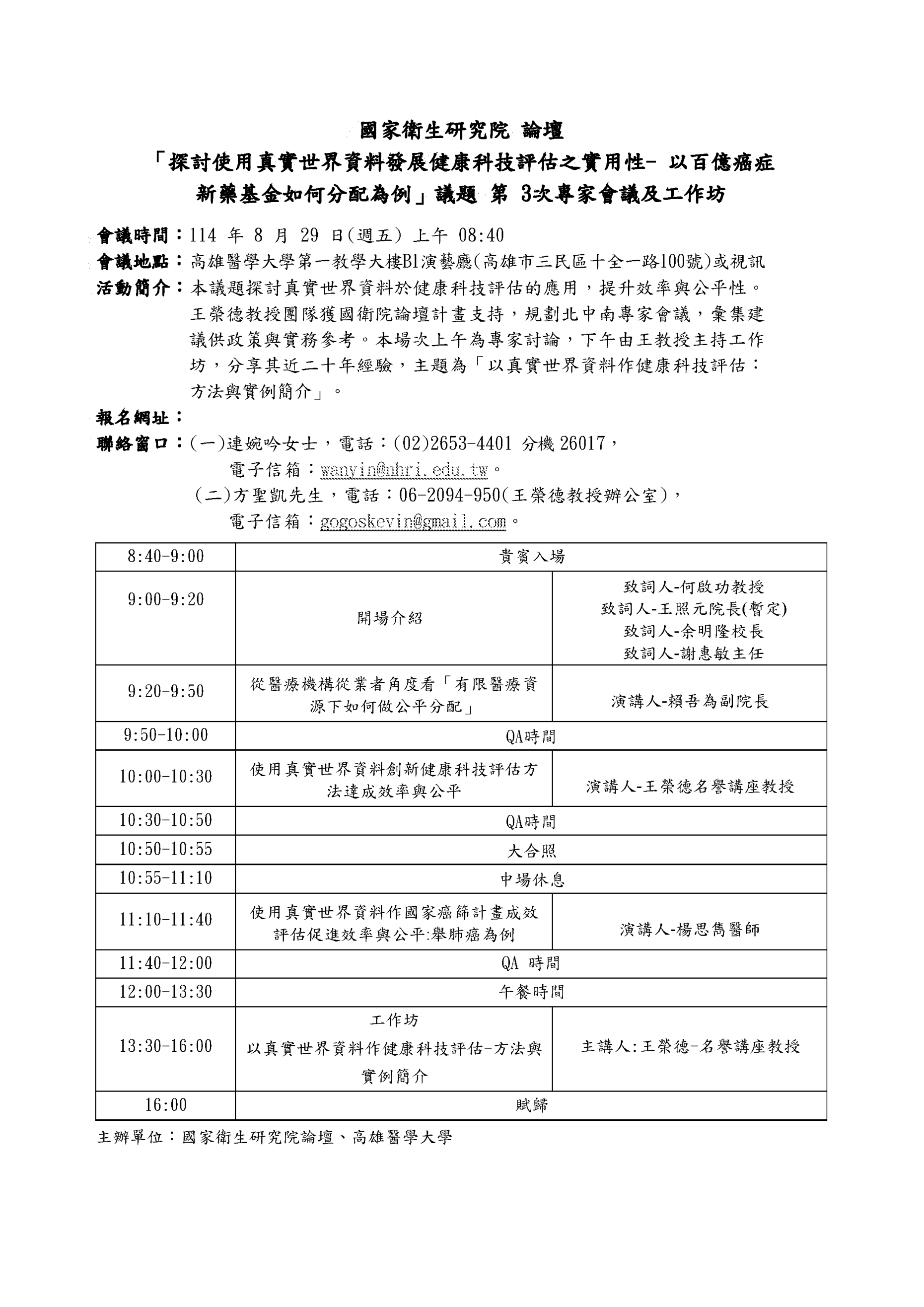 202508 國衛院論壇 頁面 3